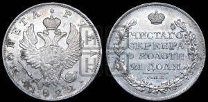 1 рубль 1822 года СПБ/ПД (орел 1819 года СПБ/ПД, корона больше, обод уже; скипетр длиннее, хвост длиннее, вытянутый)