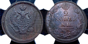 2 копейки 1827 года КМ/АМ (КМ, крылья вверх)