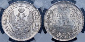 1 рубль 1844 года МW (MW, в крыле над державой 4 пера вниз, хвост веером)