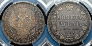1 рубль 1854 года СПБ/НI (Орел 1851 года СПБ/НI, в крыле над державой 3 пера вниз, Св.Георгий без плаща)