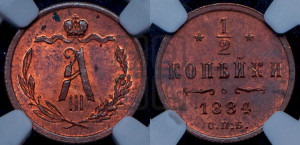 1/2 копейки 1884 года СПБ