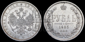 1 рубль 1885 года СПБ/АГ (орел 1859 года СПБ/АГ)