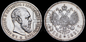 1 рубль 1891 года (АГ) (малая голова, борода не доходит до надписи)