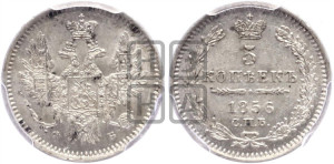 5 копеек 1856 года СПБ/ФБ (орел 1851 года СПБ/ФБ, узкий хвост из 7-ми перьев)