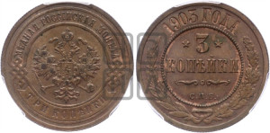3 копейки 1903 года СПБ