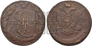 5 копеек 1772 года ЕМ (ЕМ, Екатеринбургский монетный двор)