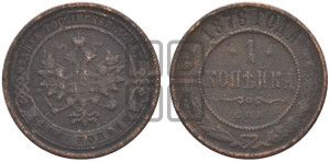 Копейка 1878 года СПБ (новый тип, СПБ, Петербургский двор)