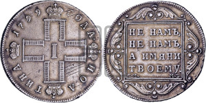 Полтина 1799 года СМ/МБ