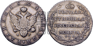 Полтина 1804 года СПБ/ФГ (“Государственная монета”, орел в кольце)
