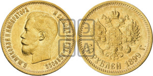 10 рублей 1899 года (ЭБ) (“Червонец”)