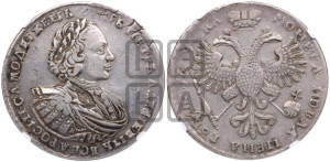 1 рубль 1721 года К (портрет в наплечниках, знак медальера К)