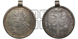 1 рубль 1726 года (Портрет влево, Московский тип, хвост орла широкий)