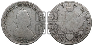 Полуполтинник  1794 года СПБ/АК (новый тип)