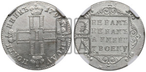 Полуполтинник 1799 года СМ/МБ