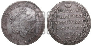 1 рубль 1802 года СПБ/АИ (“Госник”, орел в кольце)