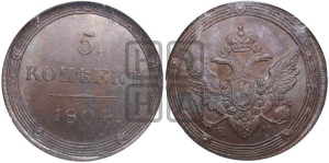 5 копеек 1804 года КМ (“Кольцевик”, КМ, орел и хвост шире, на аверсе точка с 2-мя ободками, без кругового орнамента)