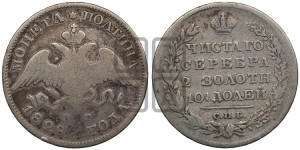 Полтина 1828 года СПБ/НГ (Орел с опущенными крыльями)