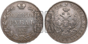 1 рубль 1843 года СПБ/АЧ (Орел образца 1838 года СПБ/АЧ, в хвосте 9 широких перьев, более ровные, орден Св.Андрея меньше на подложке)