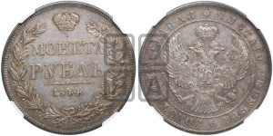 1 рубль 1844 года МW (MW, в крыле над державой 4 пера вниз, хвост веером)