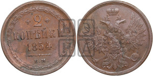2 копейки 1854 года ЕМ (ЕМ, крылья вверх)