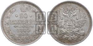 20 копеек 1860 года СПБ/ФБ (орел 1861 года СПБ/ФБ, крест державы дальше от крыла, хвост шире)