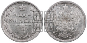 20 копеек 1878 года СПБ/НФ (орел 1874 года СПБ/НФ, центральное перо хвоста иного рисунка)