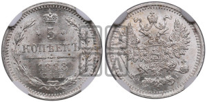 5 копеек 1888 года СПБ/АГ