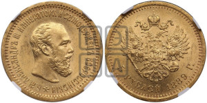 5 рублей 1889 года (АГ) (борода короче)