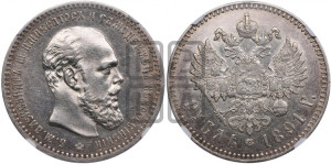 1 рубль 1891 года (АГ) (малая голова, борода не доходит до надписи)