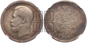 50 копеек 1895 года (АГ)