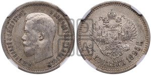 25 копеек 1895 года