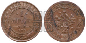 Копейка 1895 года СПБ