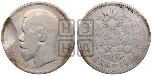1 рубль 1896 года ★
