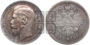 1 рубль 1896 года ★