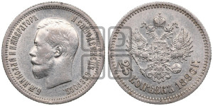 25 копеек 1896 года