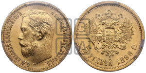 5 рублей 1898 года (АГ)
