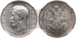 25 копеек 1900 года