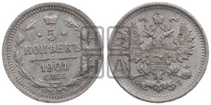 5 копеек 1901 года СПБ/ФЗ