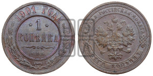 Копейка 1901 года СПБ