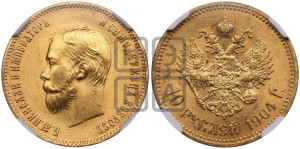 10 рублей 1904 года (АР) (“Червонец”)