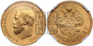 10 рублей 1904 года (АР) (“Червонец”)