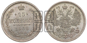 15 копеек 1908 года СПБ/ЭБ