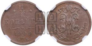 1/2 копейки 1909 года СПБ