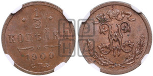 1/2 копейки 1909 года СПБ