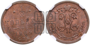 1/2 копейки 1909 года СПБ