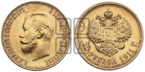 10 рублей 1911 года (ЭБ) (“Червонец”)