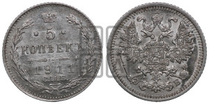 5 копеек 1911 года СПБ/ЭБ