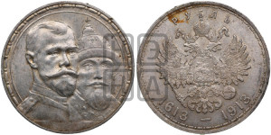 1 рубль 1913 года (ВС). В память 300-летия Дома Романовых.
