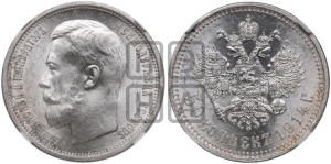 50 копеек 1914 года (ВС)