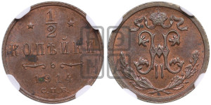 1/2 копейки 1914 года СПБ
